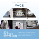 월평동 간판업체의 선택, 여러분의 비즈니스를 빛내줄 조아간판!