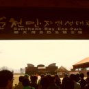 사천(순천) 이미지