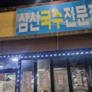 울산국수전문점 이미지