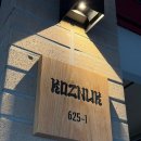 통계청 맞은 편 횡단보도 | 맛집] 고퀄리티 안주를 가성비있게 즐길 수 있는 분위기 맛집, 이태원 요리주점 ‘고즈넉’ 솔직 후기