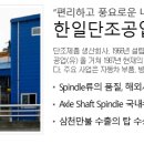 (주)한일공업 이미지