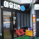 이유치킨 하남미사역점 네이버블로그