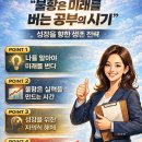 조은채 | 불황일수록 실력이 만들어진다 – 부동산 선배 강의 정리