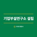 도시행정연구 행정사사무소 이미지