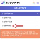 성남시 면접정장 무료대여 재신청 방법! | 드림슈트 대여 신청 | 스완제이