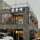 [제주/중문] 흑돼지 맛집 큰돈가 중문점 흑백세트 솔직 후기