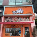 김밥정미소 - 북구 첨단연신로91번길 44 | 스트레스 팍 풀리는 화끈한 매운맛! 첨단김밥 맛집 정미소 김밥 찐 후기