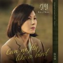 김소연 - Can we fly like a bird (킬힐 OST) OST 이미지