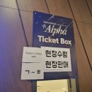 [나니와단시 내한콘] Alpa+ in 한국!!첫콘+중콘까지 하루종일 콘서트 참전 후기이~~~😍