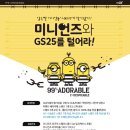 GS25시편의점