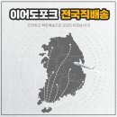 이어도포크