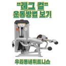 우리동네 휘트니스 이미지