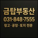 금탑부동산중개사무소 이미지