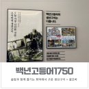 생선구이집 | 생선사진은 없는 백년고등어1750 화덕 생선구이집 방문후기
