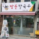 장뜰칼국수 이미지