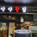 대우 월드마크 마포 상가 | 달서구 횟집 추천, 신선함과 프라이빗함이 있는 죽전싱싱횟집 다녀온 후기