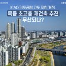 목동9단지부동산공인중개사사무소 | ‘고도제한’ 암초 만난 목동, ‘재건축 시계’ 빨라질까