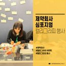 제약회사 런칭 심포지엄 캘리그라피 행사 후기 | 기업행사 추천