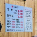 [안산@본오동] 황해도식 해주냉면 솔직후기 _ 삼대냉면