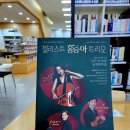 솔가람아트홀 | [파주 솔가람아트홀 공연 후기] 첼리스트 홍승아 트리오와 함께한 감동의 밤