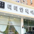 티티안헤어역북점 이미지