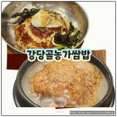 농가맛집누룽지