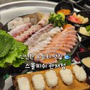 관저중로96번길 | 대전 관저동 횟집 콜키지 프리 가능한 신선한 회 맛집