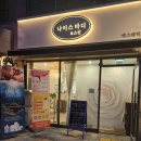 나이스바디&스킨