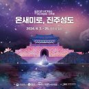 진주성관광 이미지