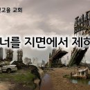 7월5일(금) 내가 너를 지면에서 제하리라! 이미지