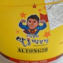 이승윤의알통닭강정 이미지