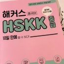 세상에서 제일 쉬운 신개념 중국어 고급 | HSKK 중급 시험 준비 일상.. 241208 시험 후기..