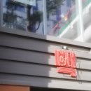 한우사랑수정 이미지