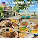 T-스테이션(서수지점) | 보라카이 맛집 내돈내산 로컬 찐맛집 게리스그릴 가격 메뉴 추천 할인
