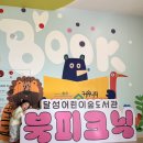 내면도서관 | 달성 어린이 숲 도서관 :: 1층 영유아 전용실 다녀온 후기 / 2026년 북스타트 배부 안내