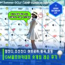 골프인플루언서 50명이 함께한 GM골프아카데미 숏게임레슨 후기 (WAGT x GM 국제여름캠프 2026 개최 소식)