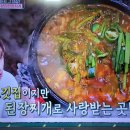 편스토랑 이찬원 우삼겹된장찌개 이미지