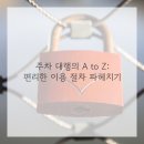 차지킴이 이미지