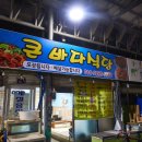 큰바다식당 이미지