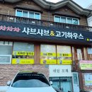창원 상남동 맛집 차차차샤브샤브&amp;고기하우스