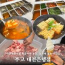 신바람떡볶이 | 대전무한리필 푸고에서 먹고 푸고 신바람 난 솔직 후기