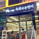 육회바른연어 발산역점