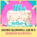 디어마더 | 마더케이 임신축하박스 신청방법, 신청후기 | 예비말띠맘이라면 꼭 받아보세요