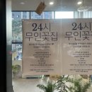 P-6201 | 꽃집, 무인꽃집 #로메즈플라워 에서 예약없이 급하게 꽃다발 예쁜놈,,저렴하게 구입한 후기 ♡◟(˙▾˙)◞♡