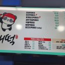 배떡두호점