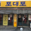 포대포 이미지