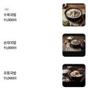 79네수육국밥&철판 - 음성군 원중로 1416 | 79네수육국밥&철판