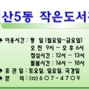 월산5동작은도서관 이미지