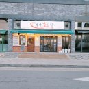 금곡횟집 티스토리