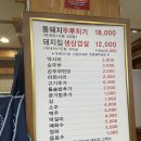 돼지집 - 포항시 남구 호미로 239-6 | 돼지집